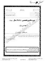 دکتری آزاد جزوات سوالات PHD مهندسی برق الکترونیک دکتری آزاد 1388